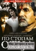 По стопам отца / Sarkar