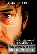 Помутнение / A Scanner Darkly