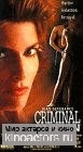 Преступная страсть / Criminal Passion