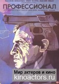 Профессионал / Le professionnel