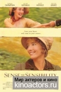 Разум и чувства / Sense and Sensibility