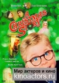 Рождественская история / A Christmas Story